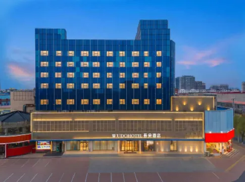 吾朵酒店（保定徐水小學火車站店） 徐水區酒店