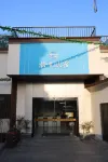 九江拾光民宿