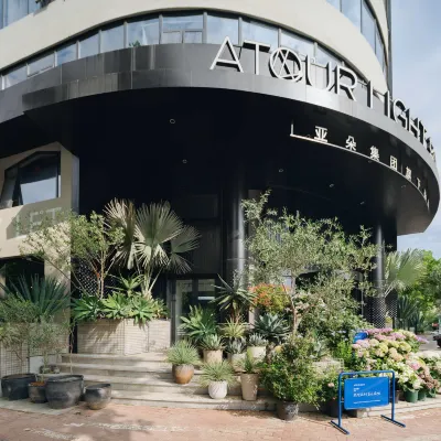 湖州東吳銀泰鳳凰路輕居酒店 鄰近湖州長島公園的酒店