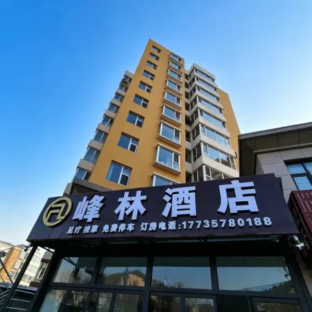 Fenglin Hotel (Xixian Small Western Paradise Scenic Area Branch)