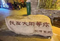Homeinn · neo (Datong Railway Station Ancient City Wall) - Evcil Hayvan Kabul Edilen Alan