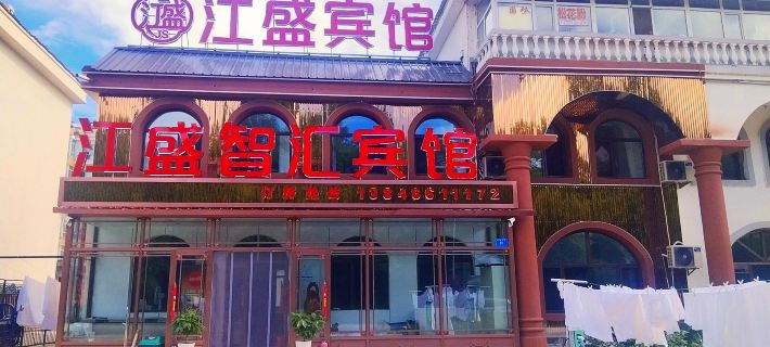 Jiangsheng Zhihui Hotel (Riverside Square) Hotels in Jiayin