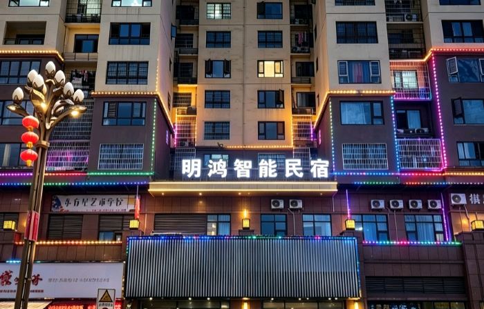 Minghong Smart Homestay