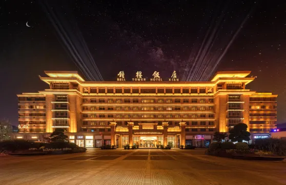 西安鐘樓飯店