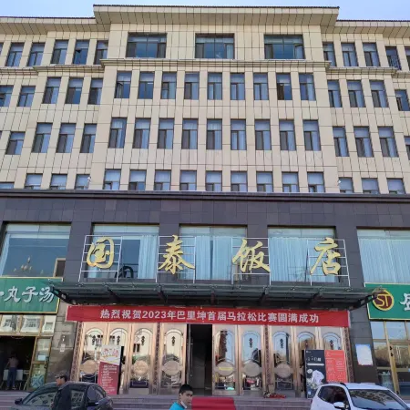 Balikun Guotai Hotel