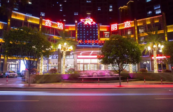 秭歸鑫瑞麗嘉酒店