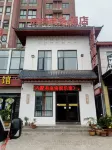 棲桐商務飯店