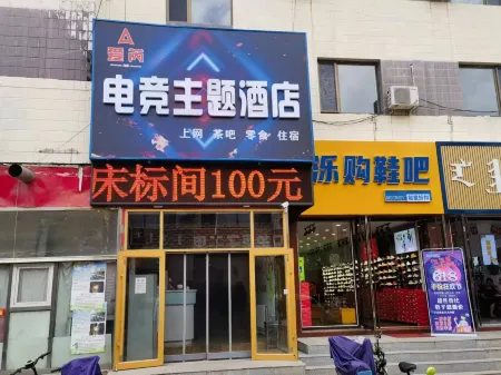 airui E-sports hotel