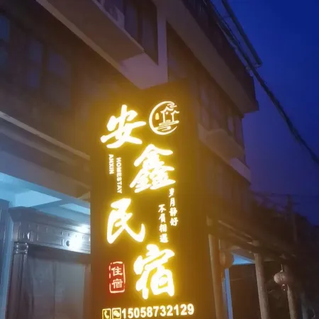 Anxin Homestay