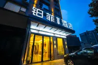 鉑菲智享ホテル（岳陽鉄道駅） - 2つ星