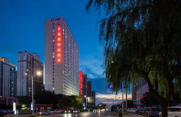 襄城龍庭時尚酒店