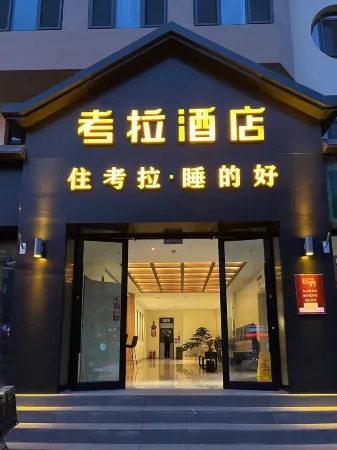 Koala Hotel (Railway Bureau) Отели рядом с достопримечательностью «Urumqi Railway Transport School (Beijing Middle Road)»