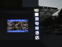 Pengyu E-Sports Hotel (Majuqiao)