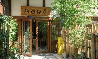 Xianshiyijiu Homestay(Dujiangyan lrrigation Project Scenic Spot Nanqiao Store)
