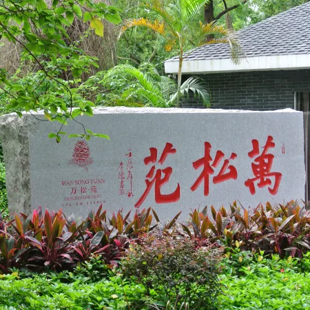 Wansongyuan Mingshi Holiday Resort Zhaoqing