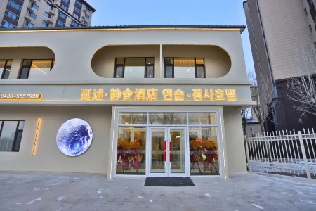 延述靜舍飯店（延吉西站萬達廣場店）