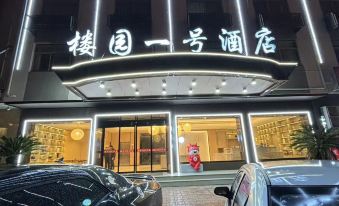 Louyuan No. 1 Hotel (Hengdian Film and Television City Ming and Qing Palace Store)