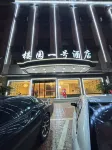 Louyuan No. 1 Hotel (Hengdian Film and Television City Ming and Qing Palace Store) Hotel in zona Guangzhou Street·Hong Kong Street