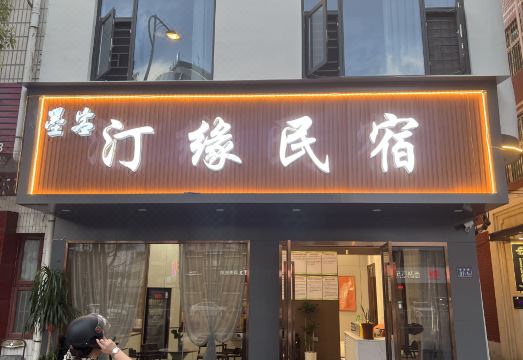 Moketingyuan Homestay Hotel Overview