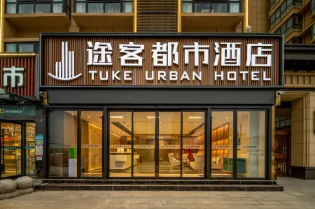 TUKE  URBAN  HOTEL Отели рядом с достопримечательностью «Nanyang Normal University»
