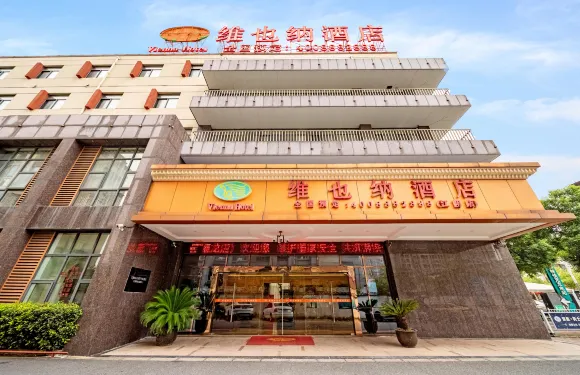 維也納酒店（江陰高鐵站麥德龍店）