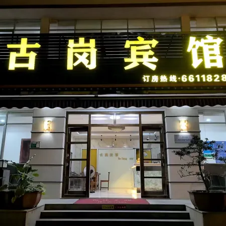 Gugang Hotel Jiangmen Xinhui