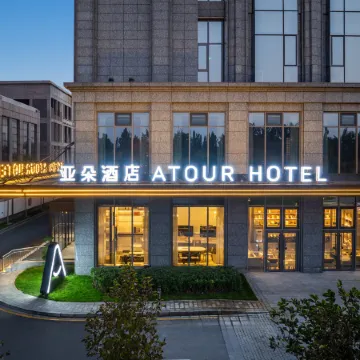 Atour Hotel Baoding East Station Hebei University New Campus