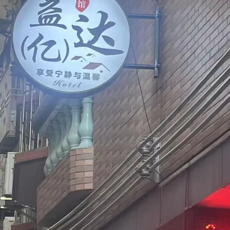 Yangchun Yida Hotel