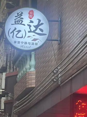 Yangchun Yida Hotel Отели в г. Янчунь