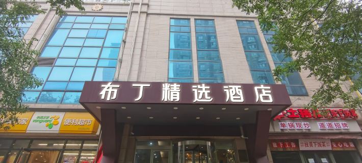 Pod Select Hotel (Honghui Hospital Nanshaomen Subway Station) Các khách sạn ở Tây An