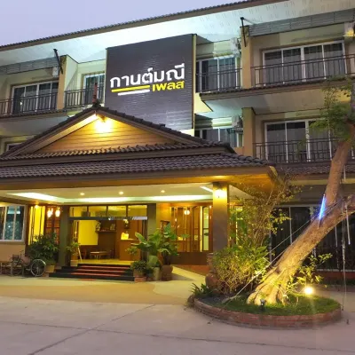 โรงแรมกานต์มณี เพลส โรงแรมใกล้สถานีขนส่งอุดรธานี