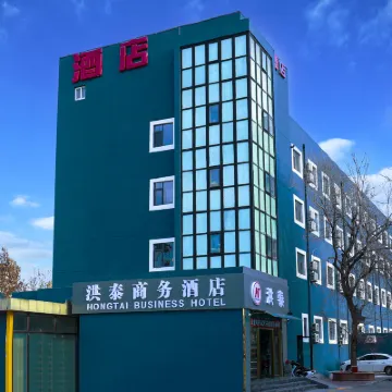 北京洪泰商務飯店 焦化厂附近的飯店