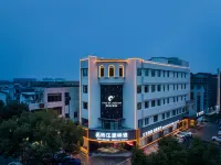 紹興魯迅故居雷迪森世嘉酒店（倉橋直街店） 鄰近中國黃酒博物館的酒店