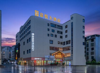嘉悅大飯店（南平浦城五一三路新天地步行街店）