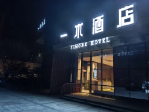 一木飯店（北京京西大悅城楊莊地鐵站店） 天福茗茶(沃爾瑪石景山店)附近的飯店