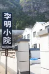 Li Ming Homestay - สระว่ายน้ำส่วนตัว