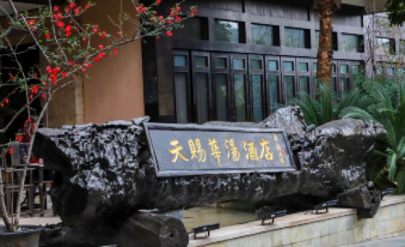 Tianci Huatang Forest Hot Spring Resort Hotel (Chongqing Lushan Branch)