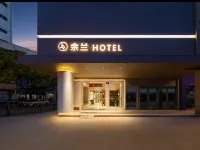 โรงแรมอวี้หลาน โรงแรมในหยูเหยา