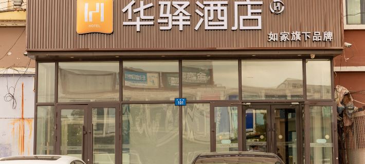 Home Inn (Harbin Gexin Street Haicheng Market) Hotel di Harbin