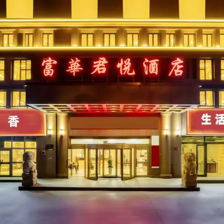 Fuhua Junyue Hotel (Luntai Bus Station Xinxin Pedestrian Street Branch)