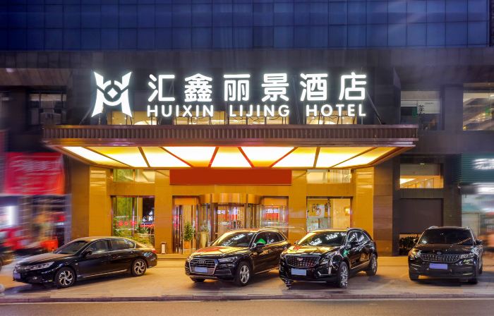 Yuanling Huixin Lijing Hotel