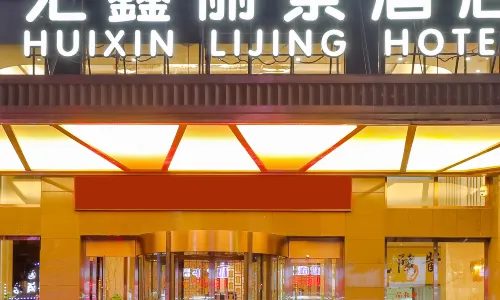 Yuanling Huixin Lijing Hotel