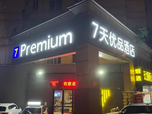 7 Days Youpin Premium Hotel (Anhui Agricultural University Hefei West Railway Station Branch)