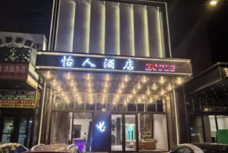 Yiren Hotel (Tongliao Railway Station People's Park) Отели рядом с достопримечательностью «Tongliao Eurasian Shopping Center»