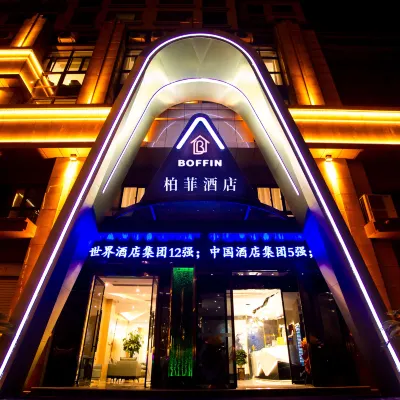 BOFFIN柏菲酒店（滕州火車站真愛廣場店） 鄰近滕州新興路步行街的酒店