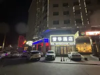 譽華酒店（張家口站店） 鄰近張家口寧遠機場的酒店