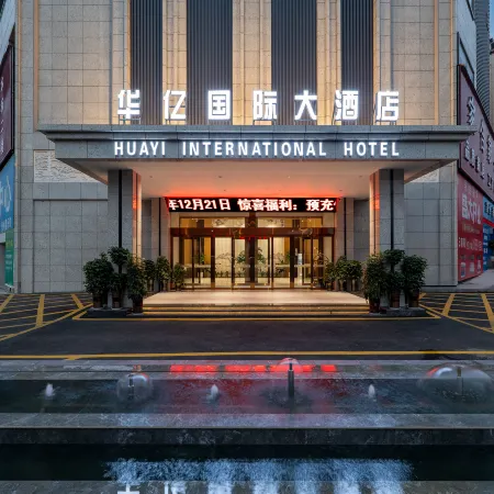 華億國際大酒店