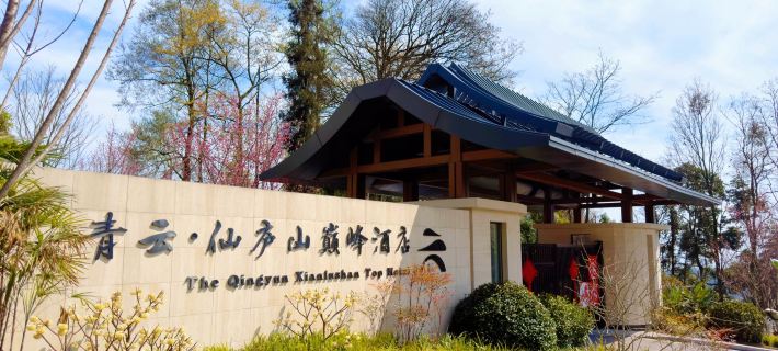 Qingyun · Xianlushan Summit Hotel Shuifu otelleri