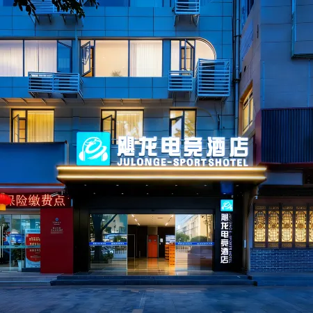 Julong Esports Hotel (Deyang Confucian Temple Square Branch)