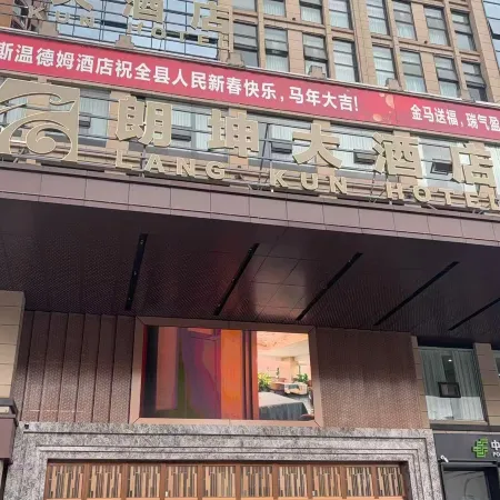 Luzhou Gulin LangKun Hotel